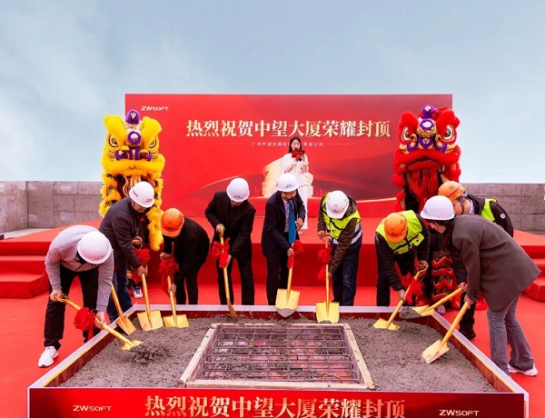 荣耀封顶！中望软件总部大厦即将载梦启航