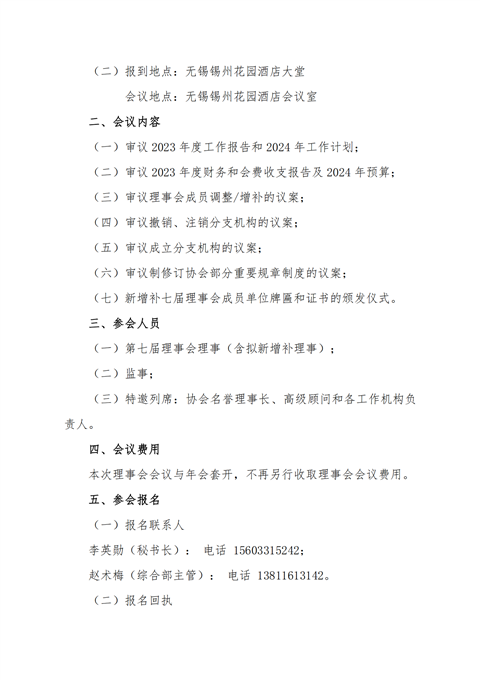 三次理事会会议通知_01.png