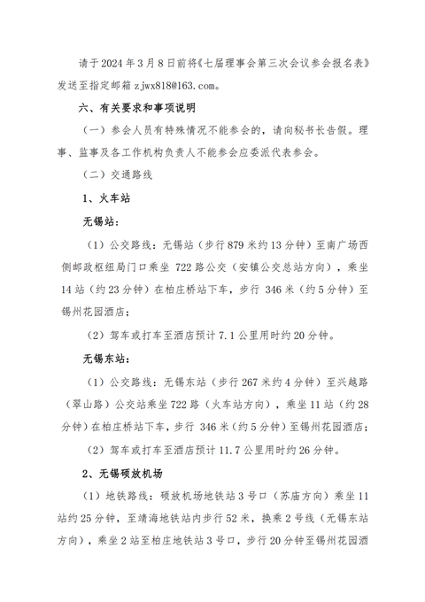 三次理事会会议通知_02.png