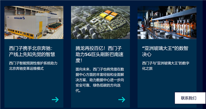 看西门子如何通过“讲故事”进行案例营销
