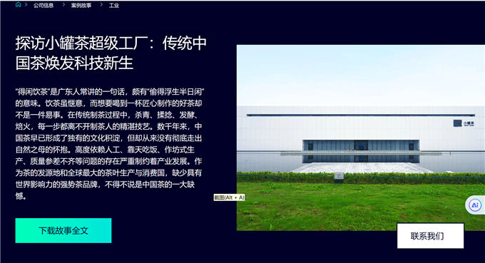 小罐茶案例故事.png 小罐茶案例故事.png