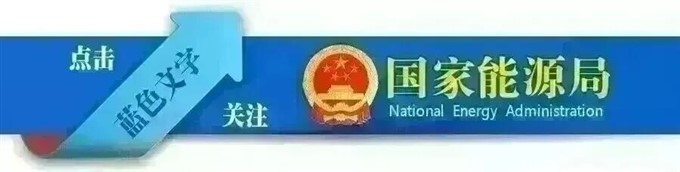 国家能源局召开2025年推进高质量充电基础设施体系建设座谈会