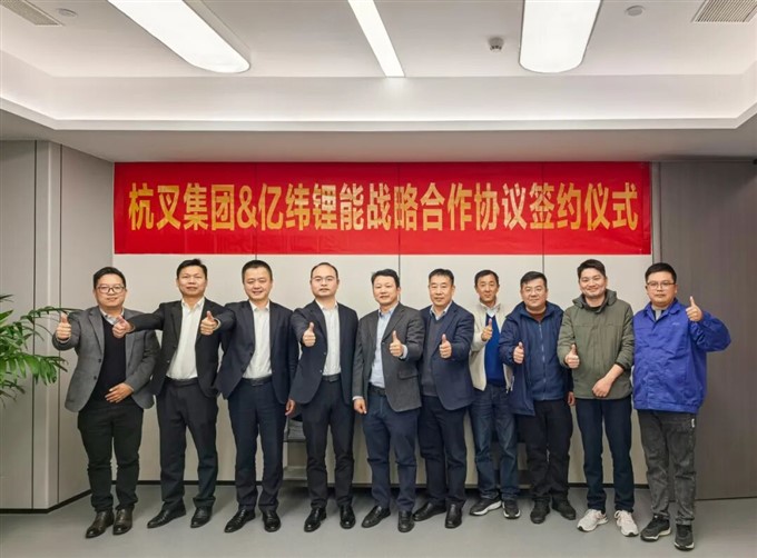 亿纬锂能携手杭叉集团签署战略合作协议，引领工程机械电动化新格局