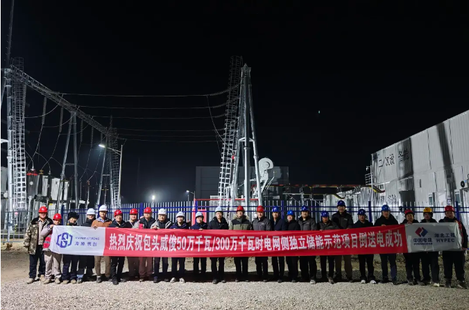 总容量7.4GWh！包头及鄂尔多斯地区三大电网侧独立储能项目成功并网