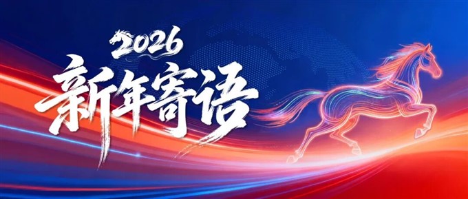 玉柴集团党委书记、董事长李汉阳发表新年寄语《乘势而上 笃行致远》