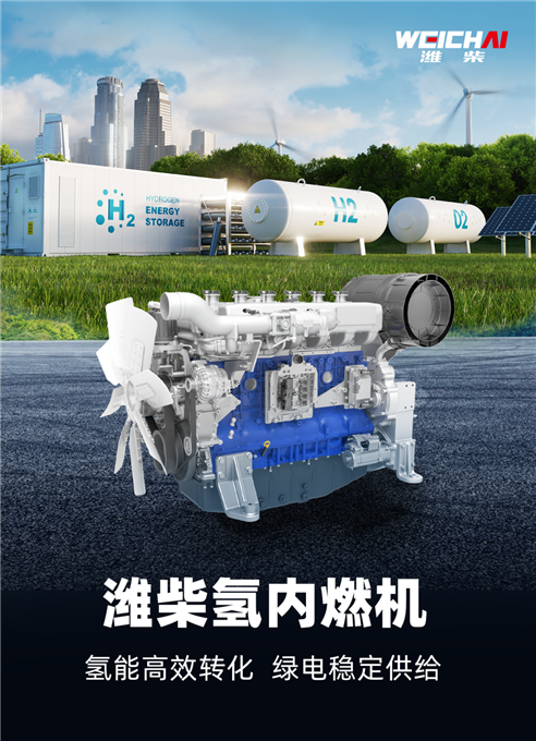 国内首次！潍柴氢内燃机发电机组成功并网