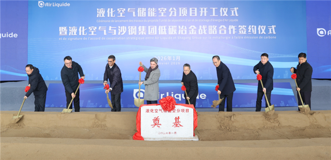液化空气携手沙钢集团：冶金行业最大单体空分项目正式开工
