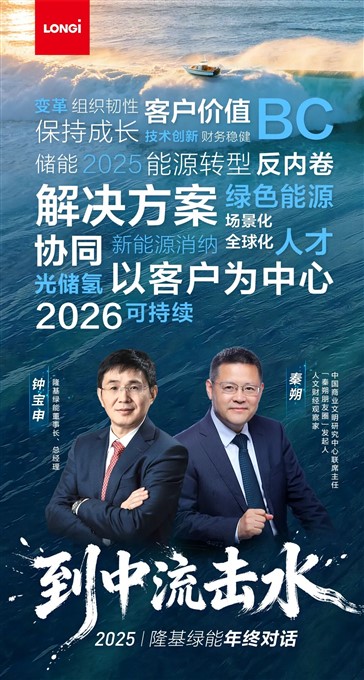 秦朔对话钟宝申全文：光伏“内卷”深处，隆基如何“到中流击水”？