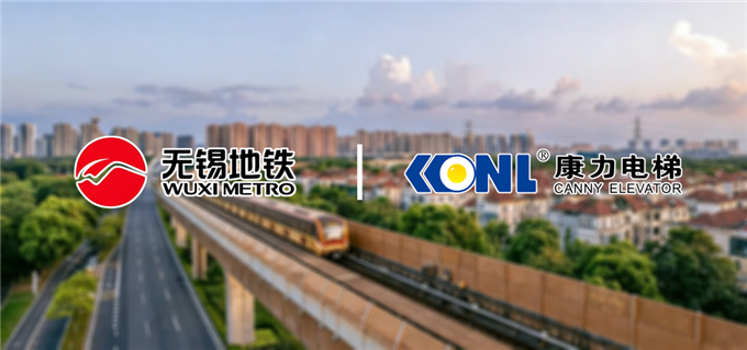 2026开门红！无锡地铁@康力139台公交扶梯