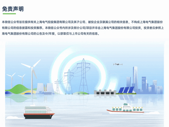 新年强势开局！投运、签约、并网、获奖，上海电气多个板块捷报频传