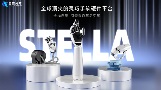 星际光年完成数千万元 Pre-A+ 轮融资，加速工业级灵巧手工程化与规模化落地