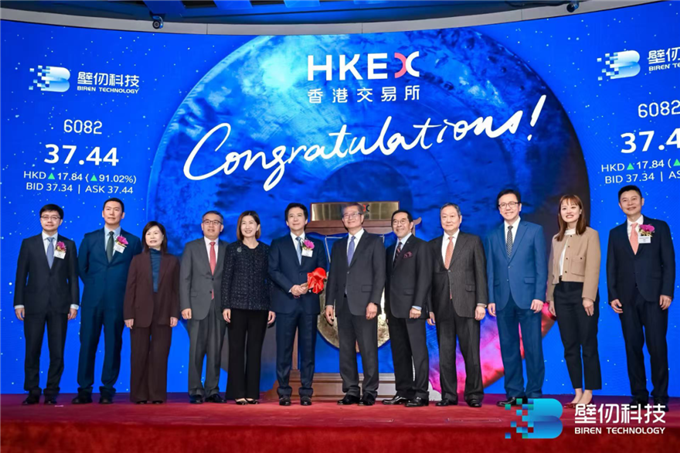 壁仞科技正式登陆港股，开启国产算力自主新征程​