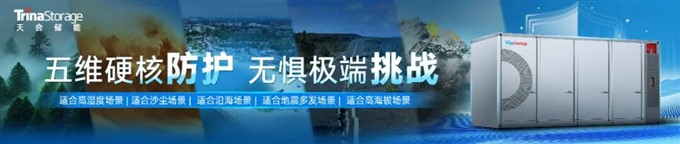 400MWh储能大单落定！天合储能Elementa金刚2助力河北能源转型