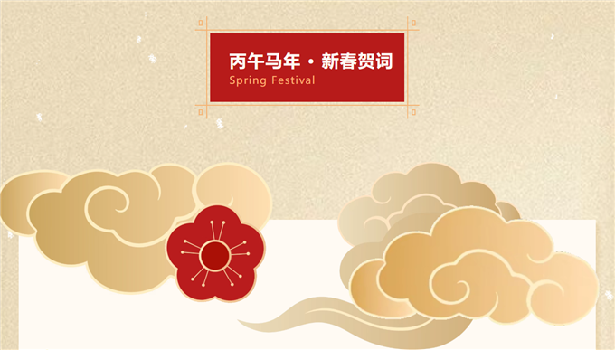 BOE（京东方）董事长陈炎顺发表二〇二六新春贺词