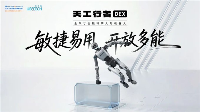 天工行者DEX重磅发布，敏捷开放助力科研教育新突破