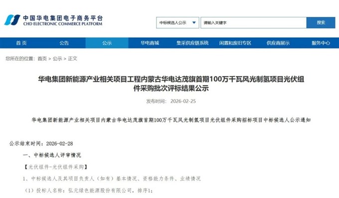 开局争先，连中两标！弘元成功中标华电360MW及铁科院年度光伏组件集采项目