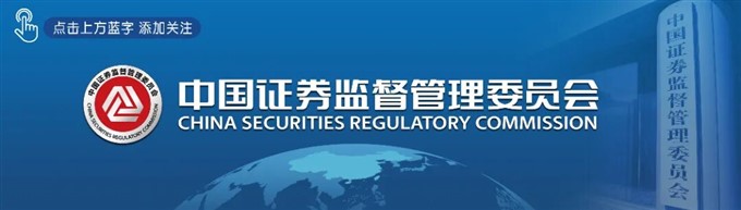 中国证监会发布《关于深化创业板改革 更好服务新质生产力发展的意见》