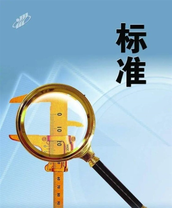 合肥通用院牵头制定的两项国家标准获批立项