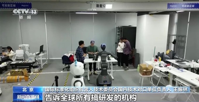 全球首个！中国首次！北自所牵头立项人形机器人数据集ISO国际标准