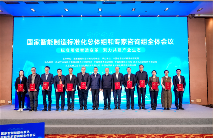 上海自仪院连任国家智能制造标准化总体组副组长单位