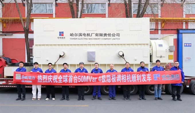 全球首台，完工发运！