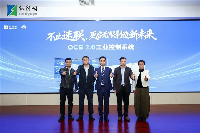 自仪院助力和利时OCS2.0-SPE工业控制系统成功发布
