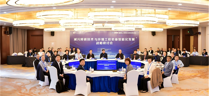 中国重型院联合西安建筑科技大学召开减污降碳技术与环境工程装备智能化发展战略研讨会